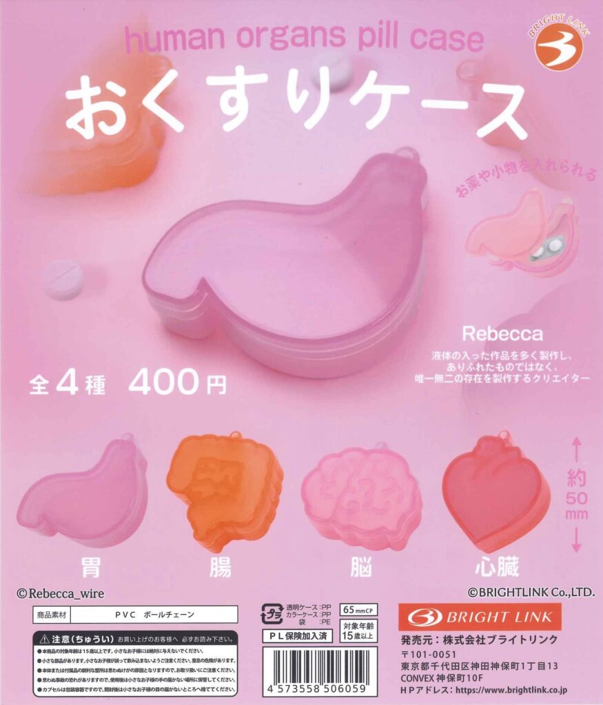 おくすりケース