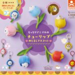 もっちりアニマルのチューリップめじるしマスコット