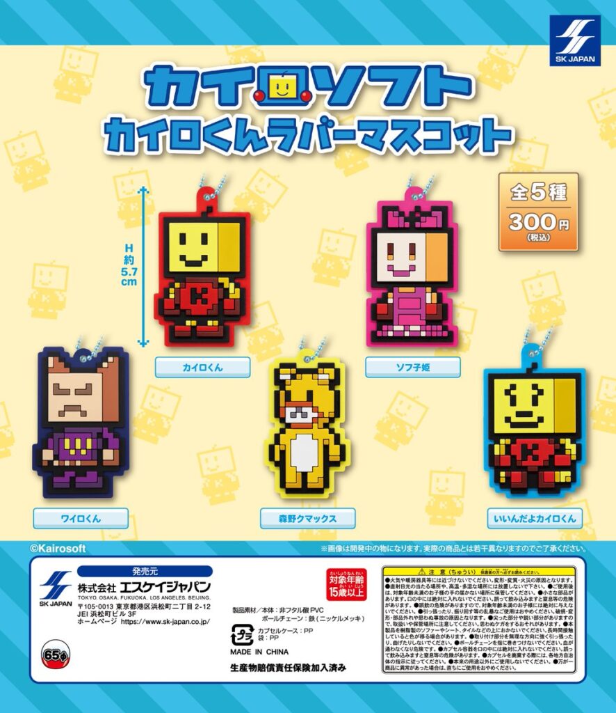 カイロソフト カイロくんラバーマスコット