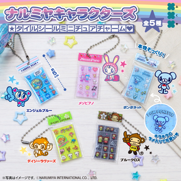 ナルミヤキャラクターズ タイルシールミニチュアチャーム