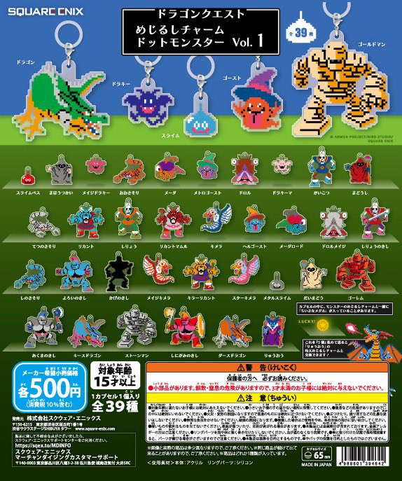 予約・購入】ドラゴンクエスト めじるしチャーム ドットモンスター Vol