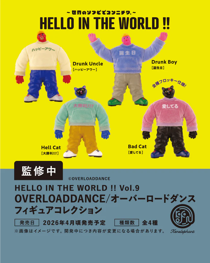 HELLO IN THE WORLD !! Vol.9 オーバーロードダンス フィギュアコレクション