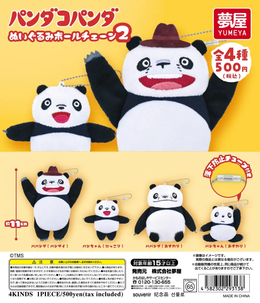 パンダコパンダ ぬいぐるみボールチェーン2