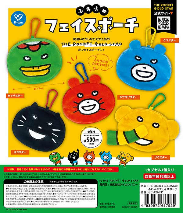 THE ROCKET GOLD STAR ふわふわフェイスポーチ