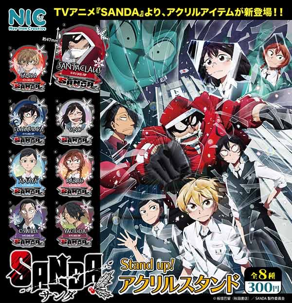 TVアニメ『SANDA』 Stand up!アクリルスタンド