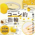 コーン約指輪（再販）