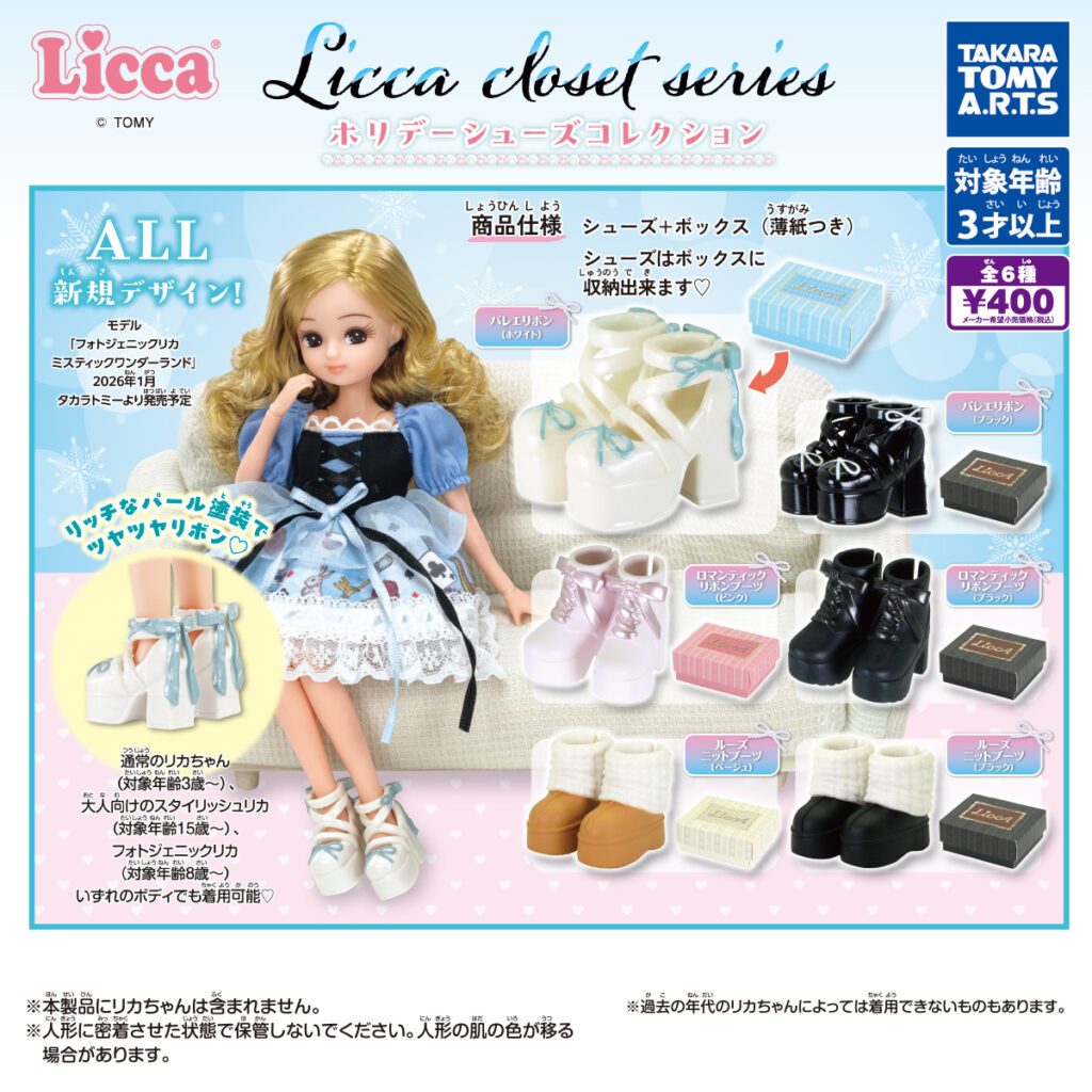 Licca closet series ホリデーシューズコレクション