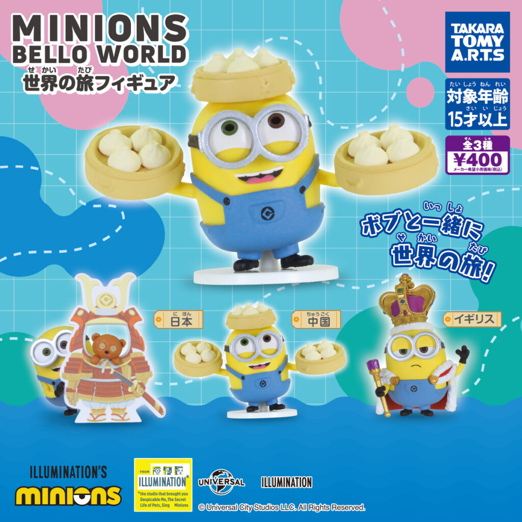 ミニオンズ Belloworld 世界の旅フィギュア