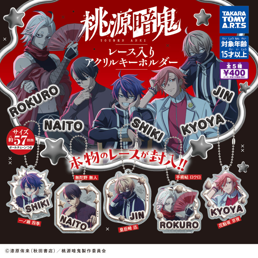 桃源暗鬼 レース入りアクリルキーホルダー
