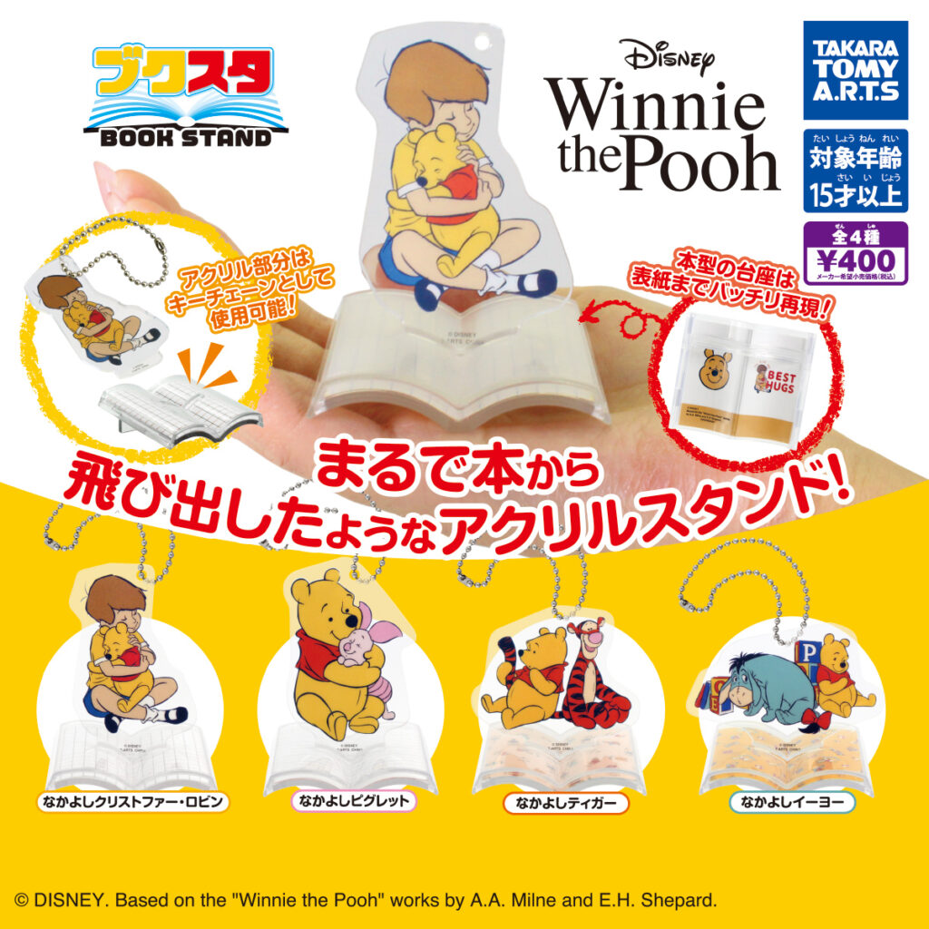 ブクスタ くまのプーさん