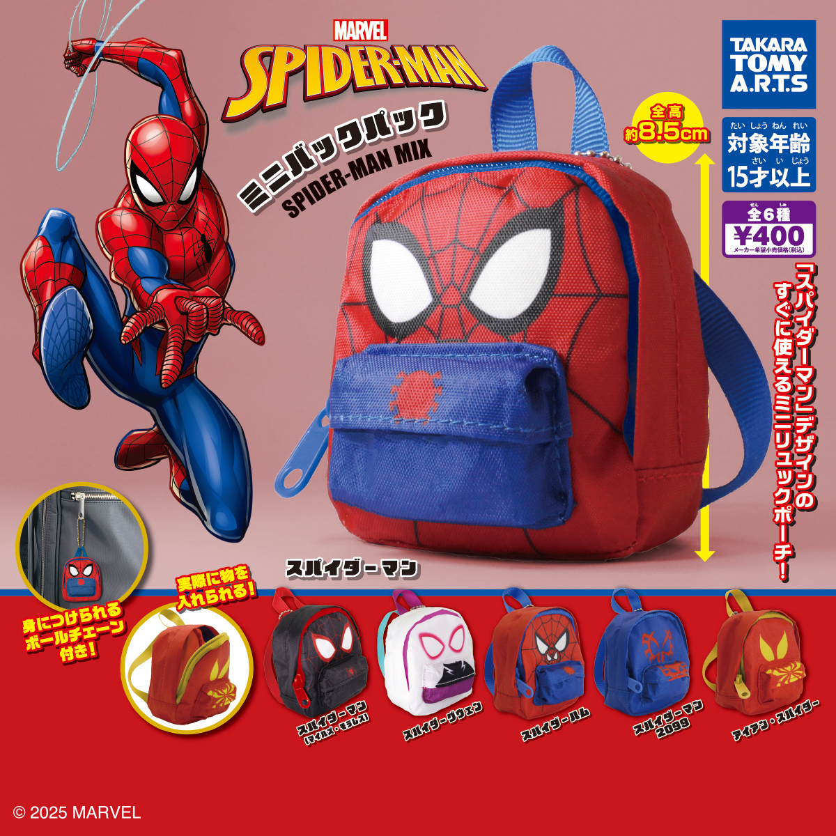 予約・購入】スパイダーマン ミニバックパック SPIDER-MAN MIX /設置