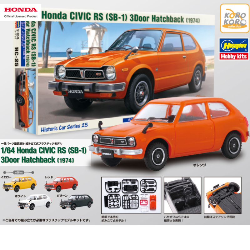 Honda×ハセガワ 1/64 CIVIC RS(SR-1) 3Door Hatchback(1974)