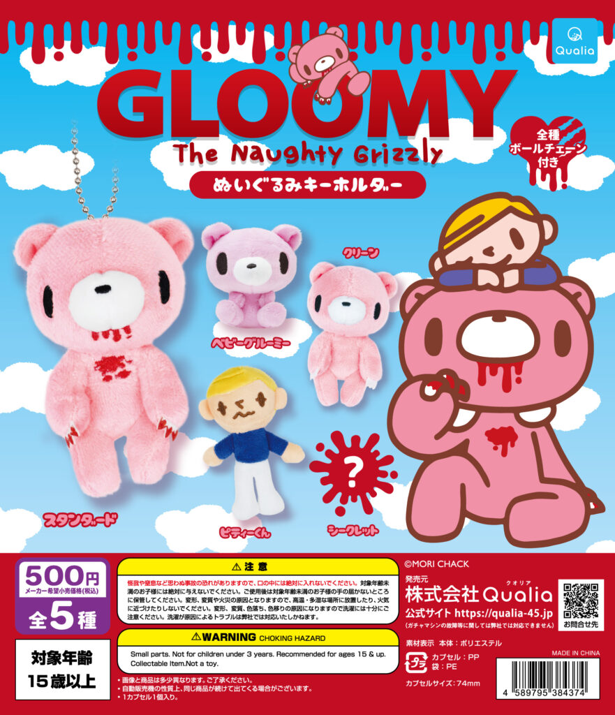 GLOOMY ぬいぐるみキーホルダー