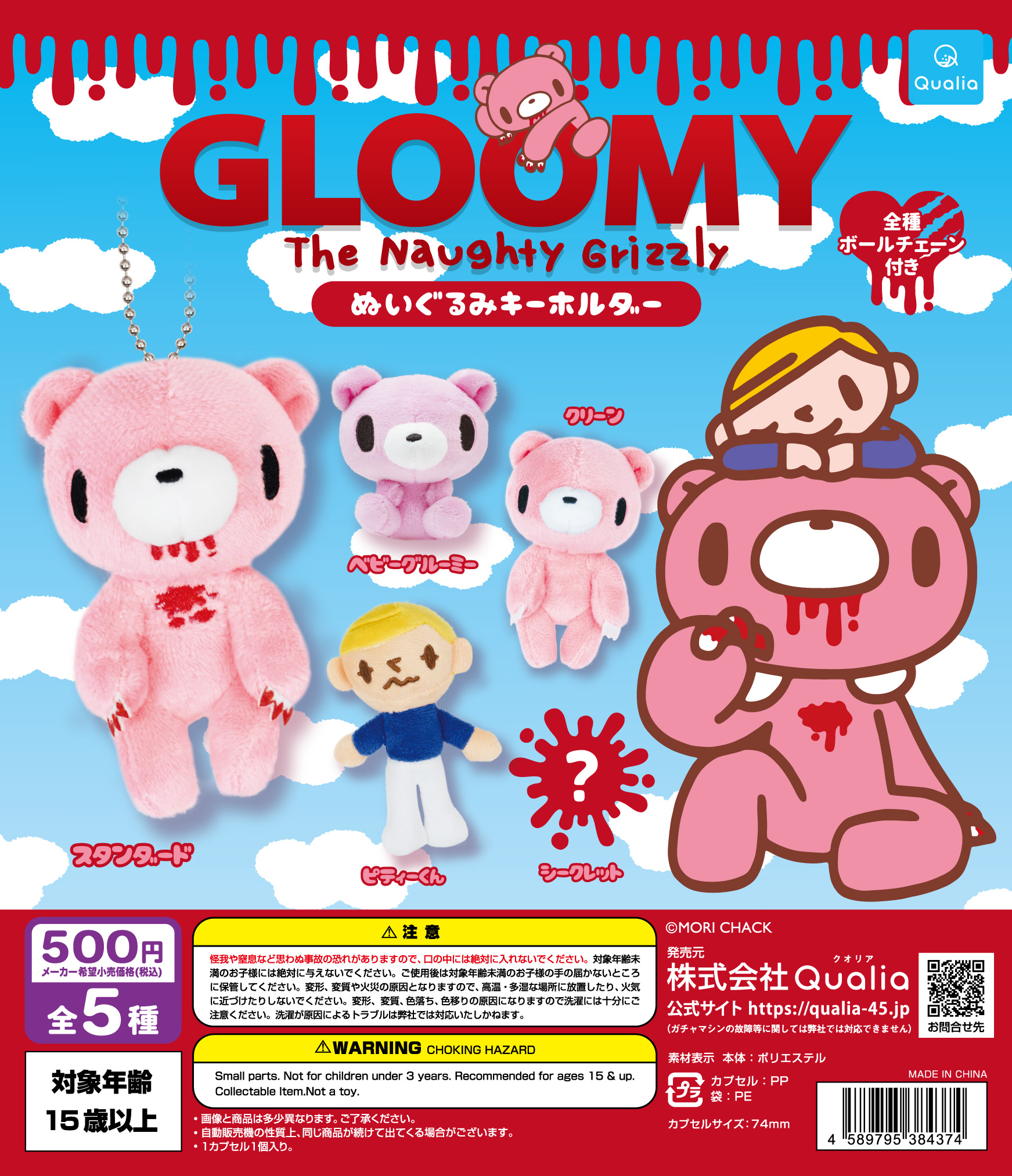 予約・購入】GLOOMY ぬいぐるみキーホルダー /設置場所| ガチャガチャ