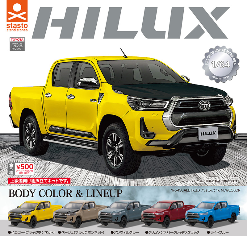 1/64SCALE トヨタ ハイラックス NEWCOLOR