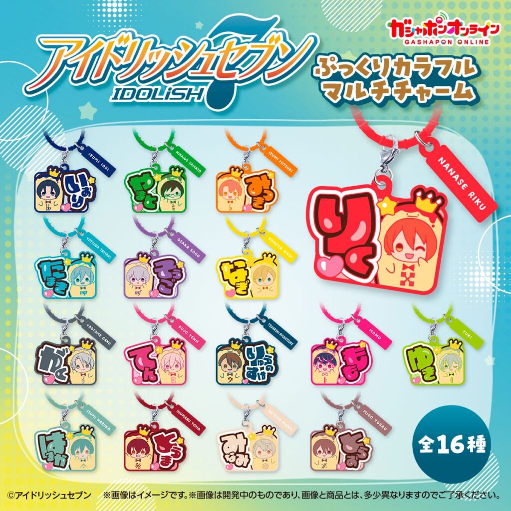 アイドリッシュセブン ぷっくりカラフルマルチチャーム