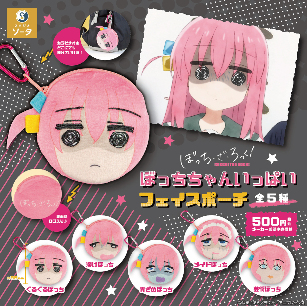 ぼっち・ざ・ろっく！ ぼっちちゃんいっぱい フェイスポーチ