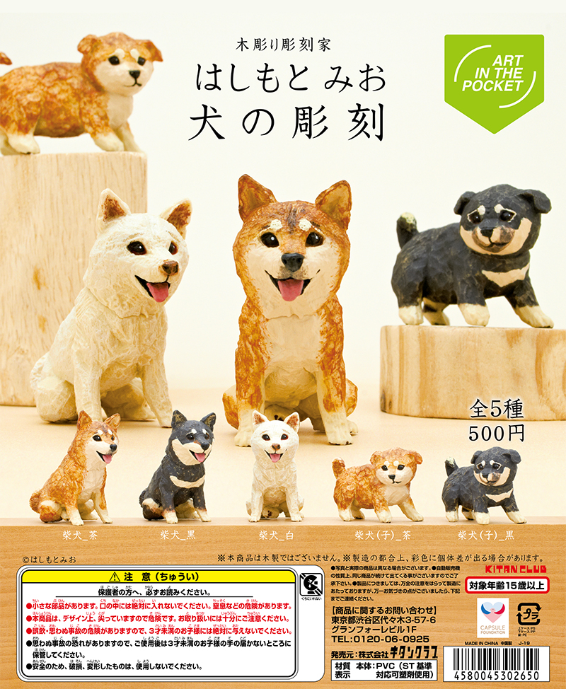 AIP はしもとみお 犬の彫刻（再販）