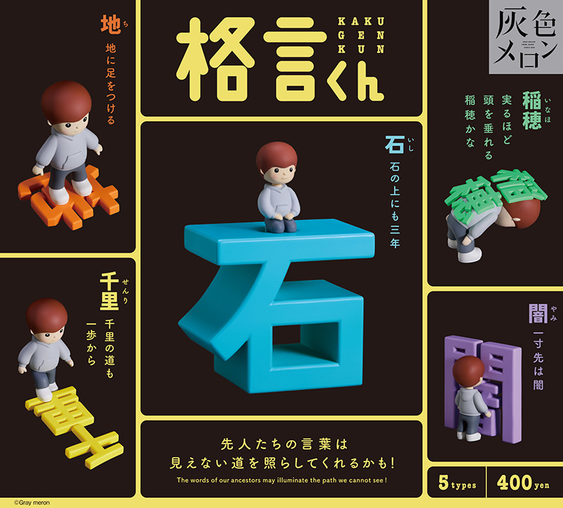 格言くん