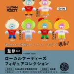 ローカルフーディーズ フィギュアコレクション