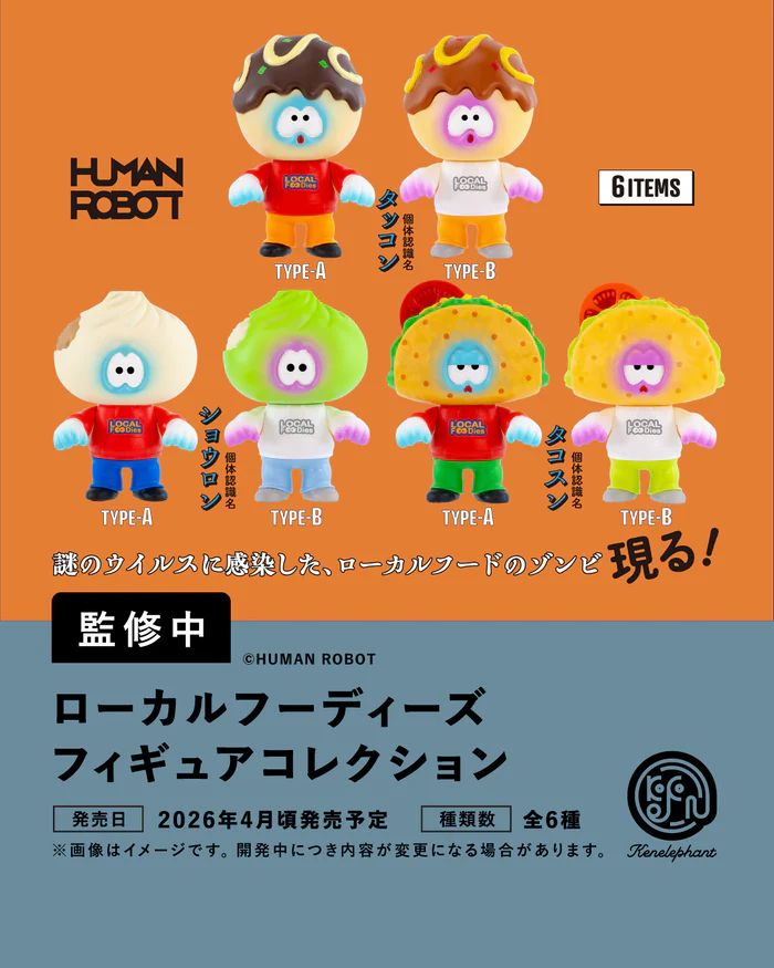 ローカルフーディーズ フィギュアコレクション