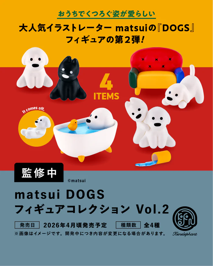 matsui DOGS フィギュアコレクション 第2弾