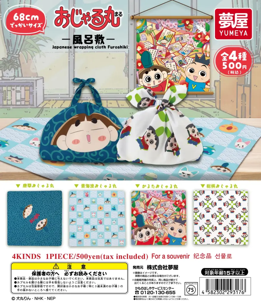 おじゃる丸 風呂敷