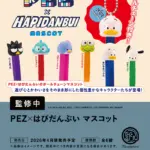 PEZ×はぴだんぶい マスコット
