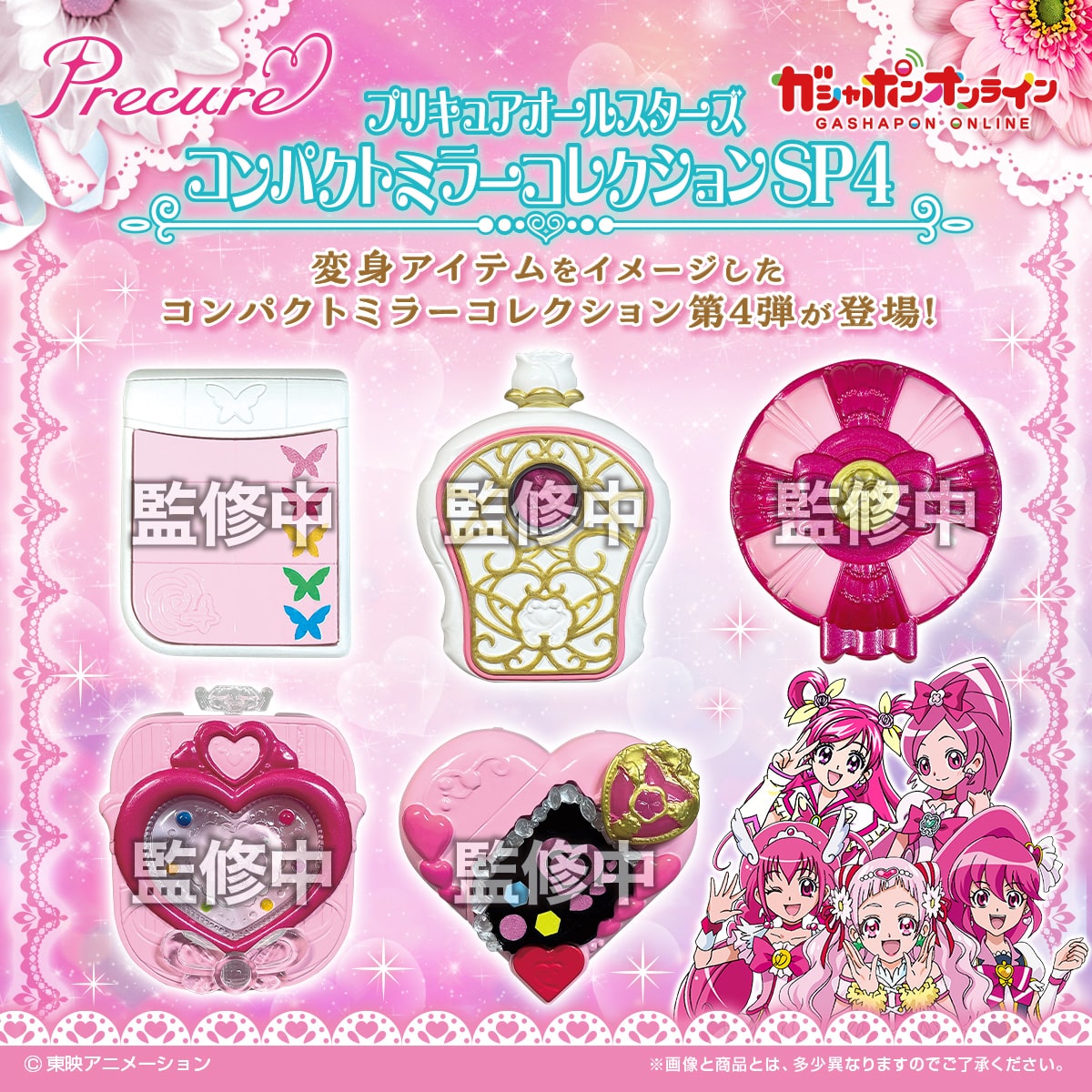予約・購入】プリキュアオールスターズ コンパクトミラーコレクション
