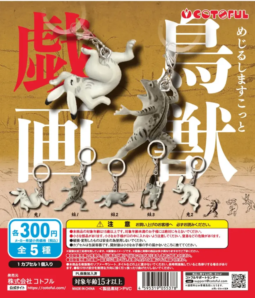 めじるしますこっと 鳥獣戯画