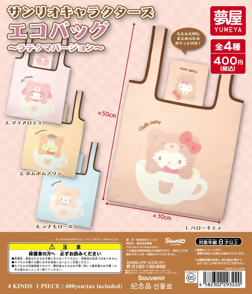 サンリオキャラクターズ エコバッグ ラテクマバージョン