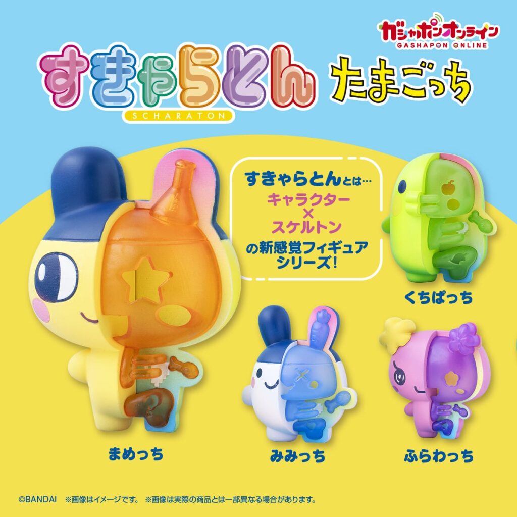 すきゃらとん たまごっち