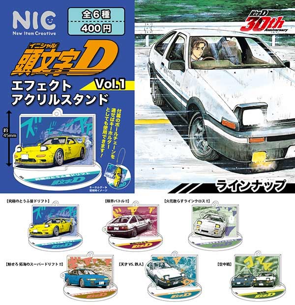 頭文字D エフェクトアクリルスタンド第一弾（再販）