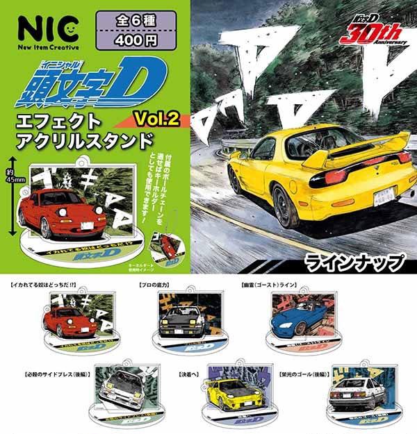 頭文字D エフェクトアクリルスタンド第二弾（再販）