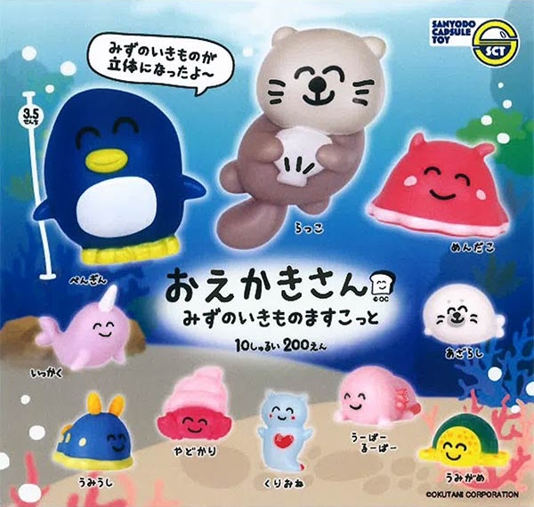 おえかきさんみずのいきものますこっと