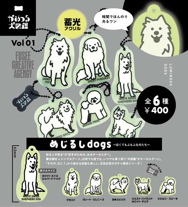 かめつる犬図鑑 めじるしdogs 白くてもふもふな犬たち