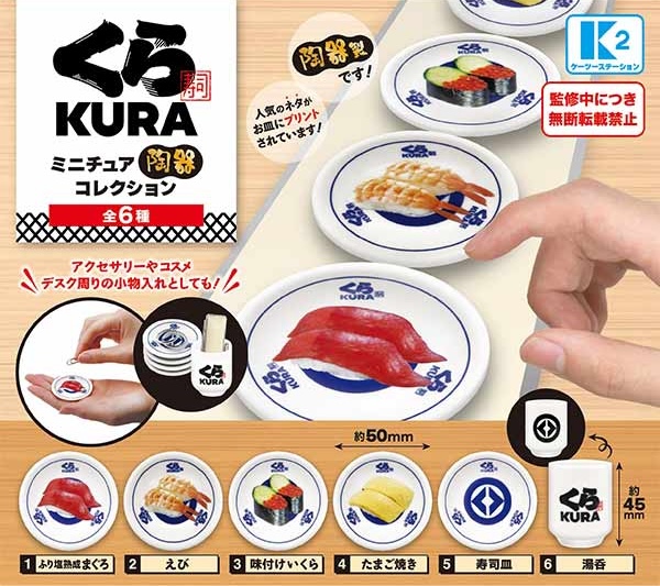 くら寿司 ミニチュア陶器コレクション