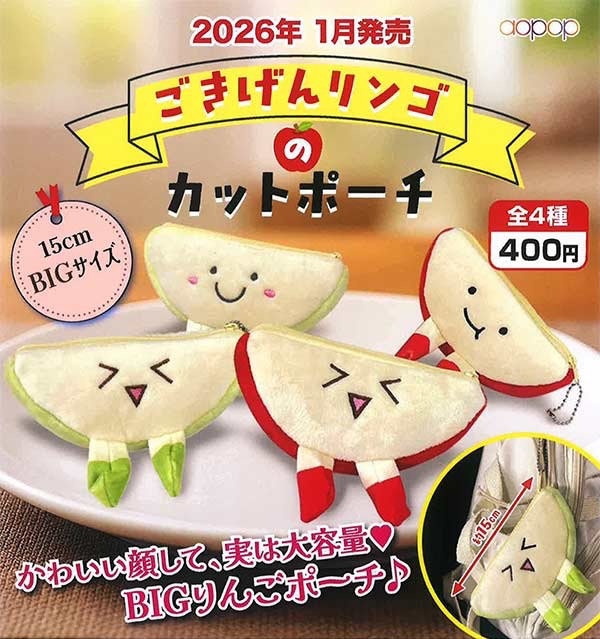 ごきげんリンゴのカットポーチ