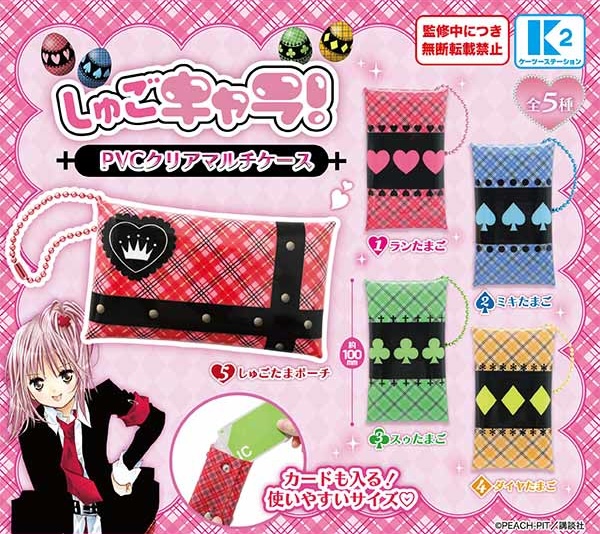 『しゅごキャラ！』PVCクリアマルチケース