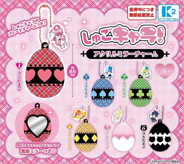 『しゅごキャラ！』 アクリルミラーチャーム