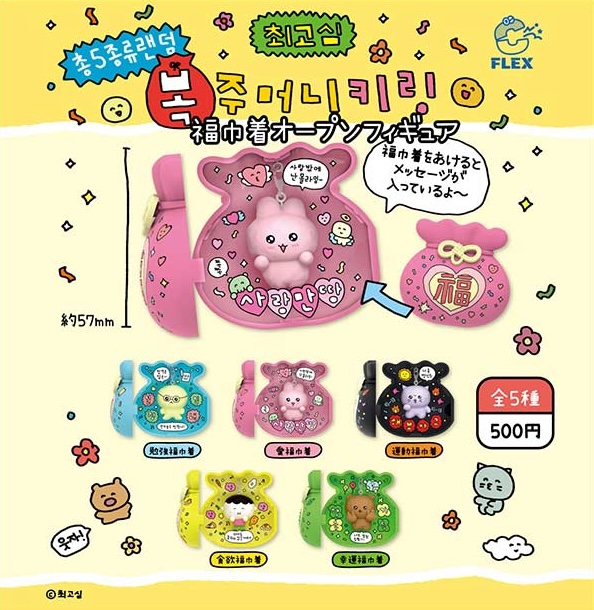 チェゴシム 福巾着オープンフィギュア