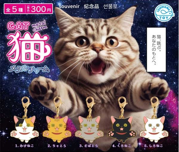 猫メタルチャーム
