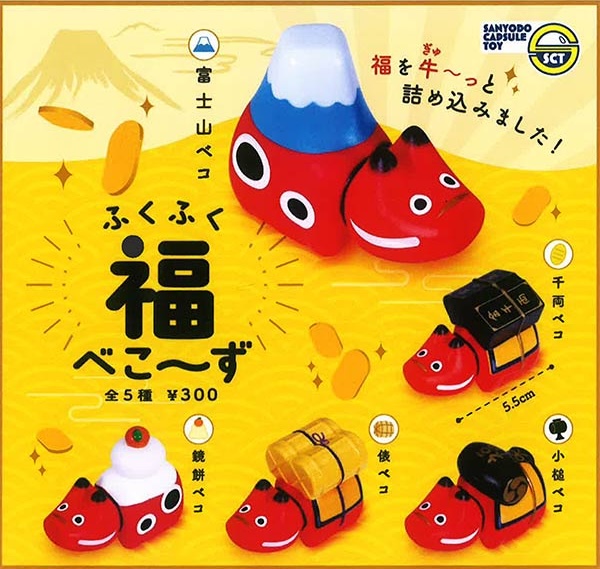 ふくふく福べこ～ず