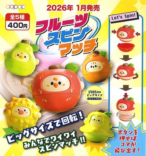 フルーツスピンマッチ