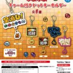 ぷよぷよ チャーム付きドットキーホルダー