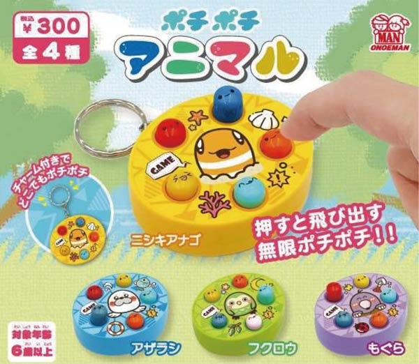 ポチポチアニマル