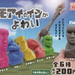 モアイのイシがよわい