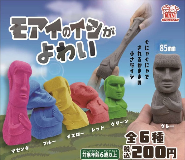 モアイのイシがよわい
