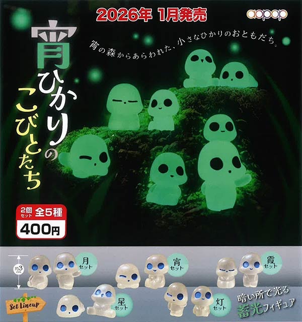 宵ひかりのこびとたち