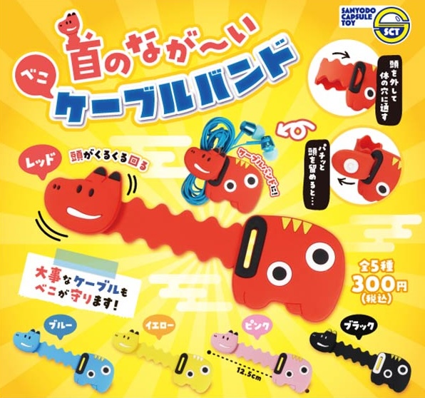 首のなが～いべこケーブルバンド